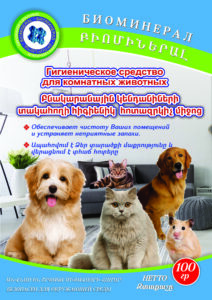 Hygienic means for pets